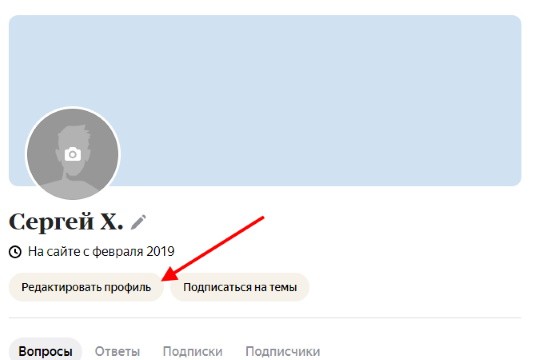 редактирование профиля в яндекс кью редактирование профиля в яндекс кью