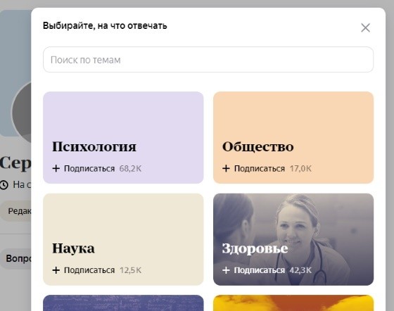 подписка на тему в яндекс кью подписка на тему в яндекс кью
