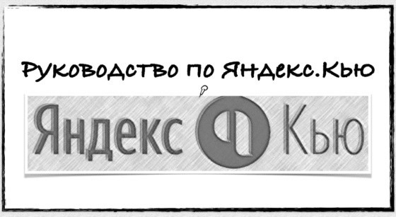 вопросы яндекс кью вопросы яндекс кью